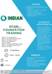 Σεμιναρίου: EFQM Foundation e- training